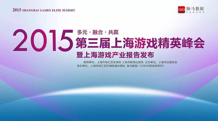 6.29上海游戲精英峰會 創業投資與版權的深度對話