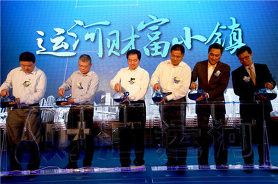 財(cái)匯運(yùn)河-運(yùn)河財(cái)富小鎮(zhèn)啟動(dòng)儀式圓滿落幕，點(diǎn)燃創(chuàng)業(yè)投資新熱潮