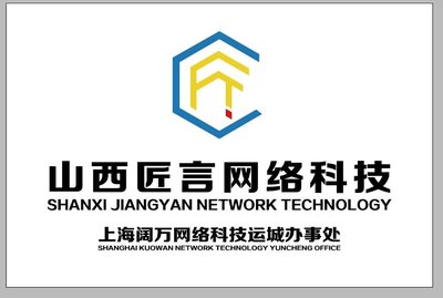 山西匠言網(wǎng)絡(luò)科技 上海網(wǎng)絡(luò)技術(shù)服務(wù)的專業(yè)伙伴